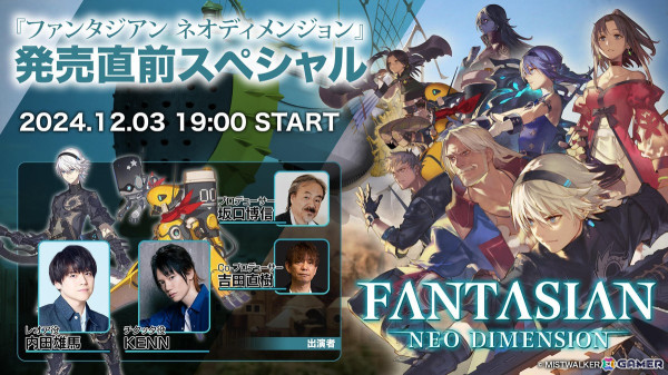 「FANTASIAN Neo Dimension」のローンチトレーラーが公開！「発売直前スペシャル」生放送は本日19時より放送の画像16