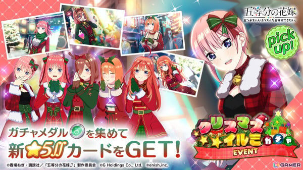 「五等分の花嫁 五つ子ちゃんはパズルを五等分できない。」でイベント「五つ子ちゃんとXmasイルミネーション」が12月6日より開催！の画像2