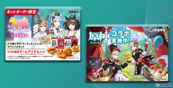 KFCアプリ、「ウマ娘」「原神」コラボにより日別DL数が過去3年間で最高を記録――クリスマスシーズンを超える伸びにの画像1