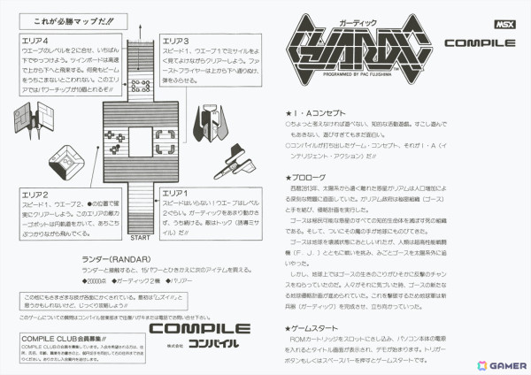 コンパイル発のマッピングが必要なシューティングゲーム「ガーディック（MSX・Windows11対応版）」がプロジェクトEGGで無料配信！の画像6