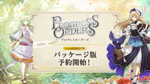 「牧場物語」のはしもとよしふみ氏が手掛けるファンタジーRPG「PROGRESS ORDERS」パッケージ版の予約受付が開始！の画像2