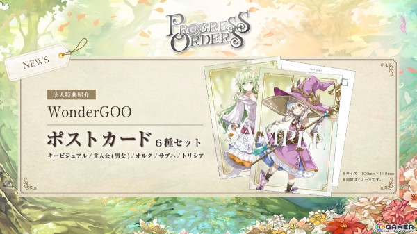 「牧場物語」のはしもとよしふみ氏が手掛けるファンタジーRPG「PROGRESS ORDERS」パッケージ版の予約受付が開始！の画像4