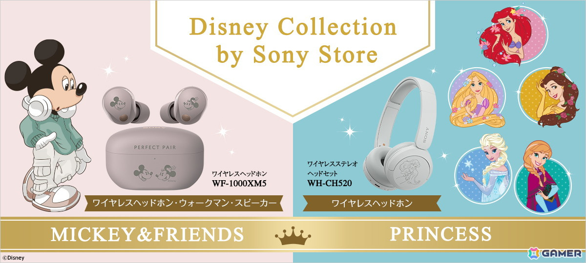 Disney プリンセス」デザインが刻印されたソニーストア限定ワイヤレス