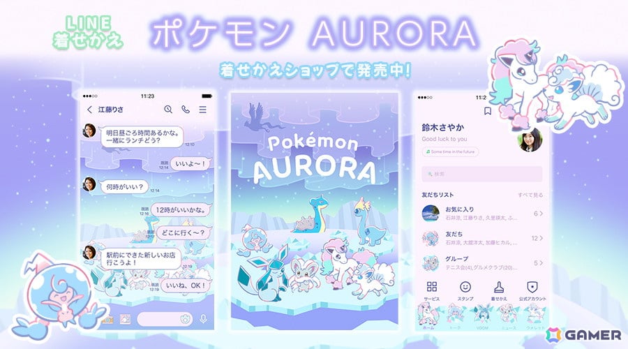 LINE着せ替え「ポケモン AURORA」が登場！氷の上で遊ぶポケモンとオーロラによる幻想的なデザインの画像