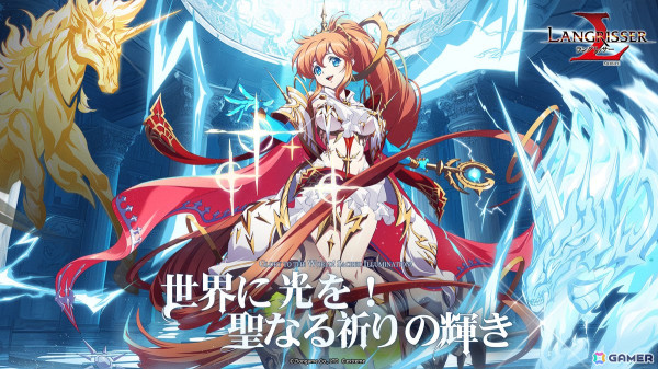 「ラングリッサー モバイル」英雄「光輝の聖召喚士」が登場！4つのステージに挑むイベント「封印されし戦場」も開催の画像1