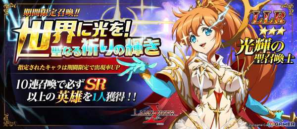 「ラングリッサー モバイル」英雄「光輝の聖召喚士」が登場！4つのステージに挑むイベント「封印されし戦場」も開催の画像3