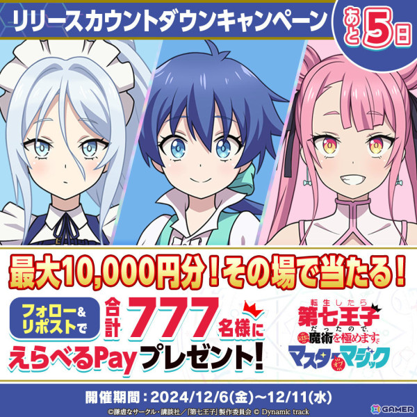 爽快アクション「転生したら第七王子だったので、気ままに魔術を極めます マスターオブマジック」の配信日が12月11日に決定！の画像3