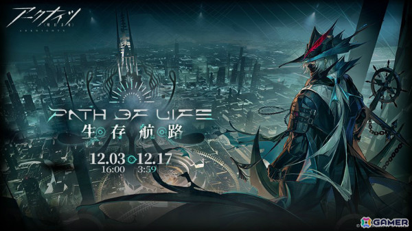 「アークナイツ」サイドストーリー「生存航路」が開催！ウルピアヌス（CV：小野大輔）ら新オペレーターがイベントスカウトに登場の画像1