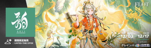 「アークナイツ」サイドストーリー「生存航路」が開催！ウルピアヌス（CV：小野大輔）ら新オペレーターがイベントスカウトに登場の画像11