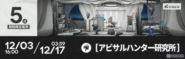 「アークナイツ」サイドストーリー「生存航路」が開催！ウルピアヌス（CV：小野大輔）ら新オペレーターがイベントスカウトに登場の画像14