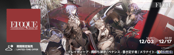 「アークナイツ」サイドストーリー「生存航路」が開催！ウルピアヌス（CV：小野大輔）ら新オペレーターがイベントスカウトに登場の画像7