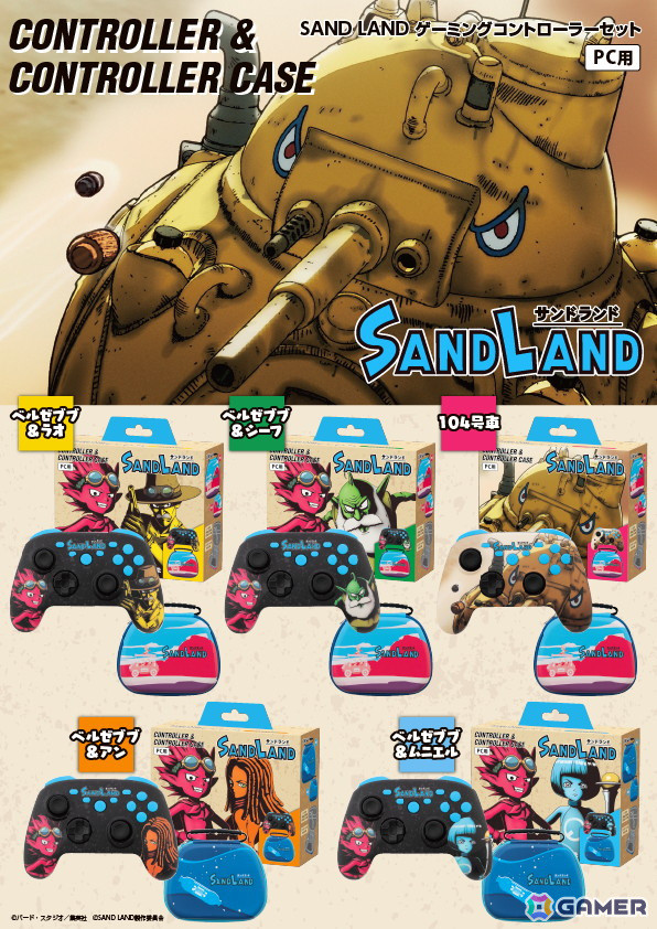 アニメ「SAND LAND」デザインのSwitch/PC用コントローラーと収納ケースがセットで2025年1月下旬に発売！の画像21