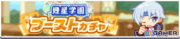 「ぷよぷよ!!クエスト」イベント「第2回ぷよつかい大会」と「幾星学園ブーストガチャ」が開催！ブーストエリア持ちの「幾星学園のシェゾ」が登場の画像3