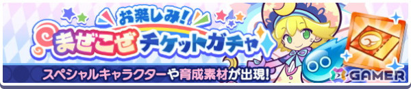 「ぷよぷよ!!クエスト」イベント「第2回ぷよつかい大会」と「幾星学園ブーストガチャ」が開催！ブーストエリア持ちの「幾星学園のシェゾ」が登場の画像8