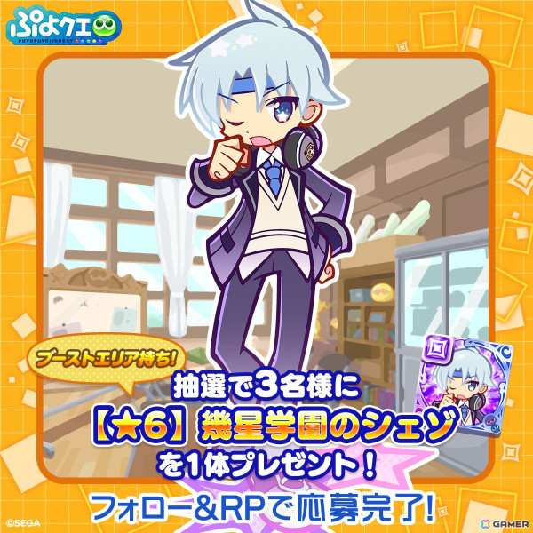 「ぷよぷよ!!クエスト」イベント「第2回ぷよつかい大会」と「幾星学園ブーストガチャ」が開催！ブーストエリア持ちの「幾星学園のシェゾ」が登場の画像9