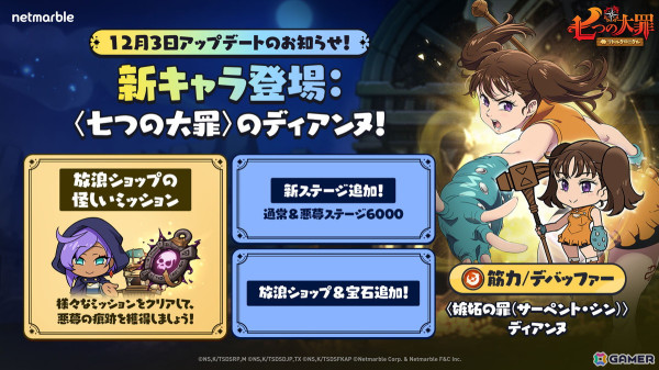 「七つの大罪～リトルクロニクル～」にレジェンドキャラ「〈嫉妬の罪（サーペント・シン）〉ディアンヌ」が登場！の画像1