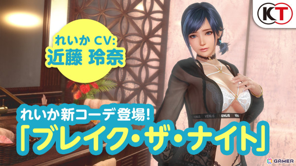 「DEAD OR ALIVE XVV」れいか（CV：近藤玲奈）の新SSR水着「ブレイク・ザ・ナイト」が追加！もうすぐクリスマスキャンペーンも開催の画像1