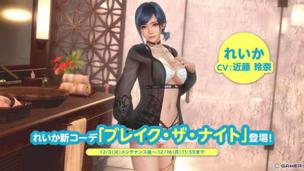 「DEAD OR ALIVE XVV」れいか（CV：近藤玲奈）の新SSR水着「ブレイク・ザ・ナイト」が追加！もうすぐクリスマスキャンペーンも開催の画像2