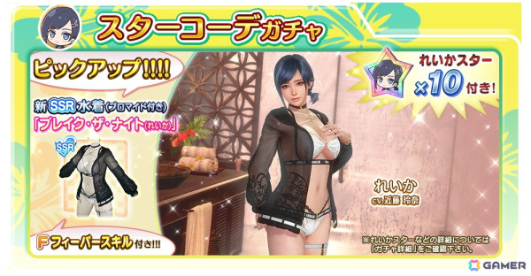 「DEAD OR ALIVE XVV」れいか（CV：近藤玲奈）の新SSR水着「ブレイク・ザ・ナイト」が追加！もうすぐクリスマスキャンペーンも開催の画像3