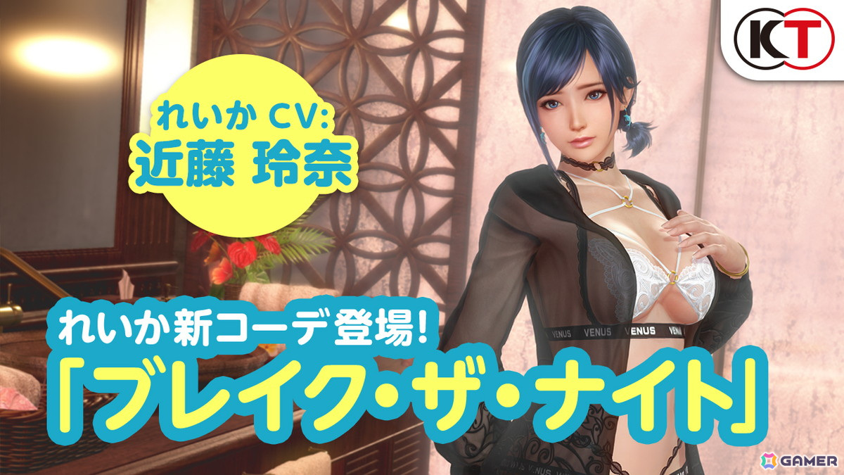 「DEAD OR ALIVE XVV」れいか（CV：近藤玲奈）の新SSR水着「ブレイク・ザ・ナイト」が追加！もうすぐクリスマスキャンペーンも開催の画像1