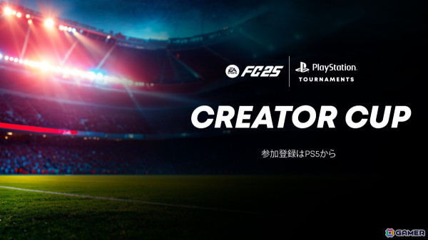 「EA SPORTS FC 25」PS5版を使用した大会「Creators Cup」が開催！優勝国にはUEFAチャンピオンズリーグ決勝戦のVIPチケットを贈呈の画像1