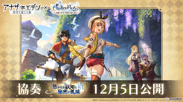 「アナザーエデン」×「ライザのアトリエ」のコラボが12月5日より開催！ライザ、クラウディア、アンペルが仲間にの画像1