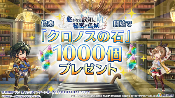 「アナザーエデン」×「ライザのアトリエ」のコラボが12月5日より開催！ライザ、クラウディア、アンペルが仲間にの画像13