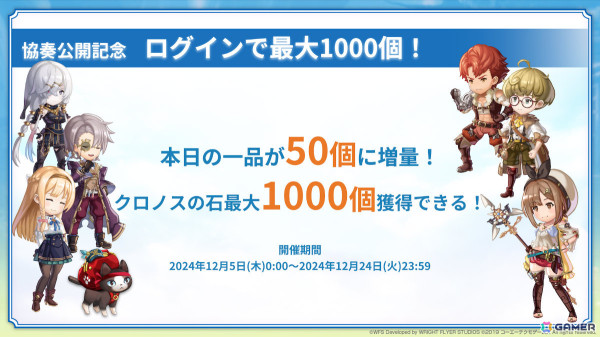 「アナザーエデン」×「ライザのアトリエ」のコラボが12月5日より開催！ライザ、クラウディア、アンペルが仲間にの画像14