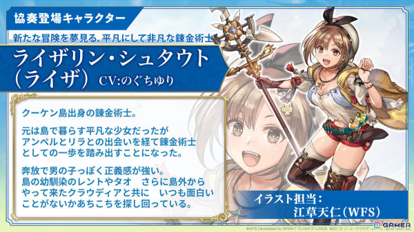 「アナザーエデン」×「ライザのアトリエ」のコラボが12月5日より開催！ライザ、クラウディア、アンペルが仲間にの画像2