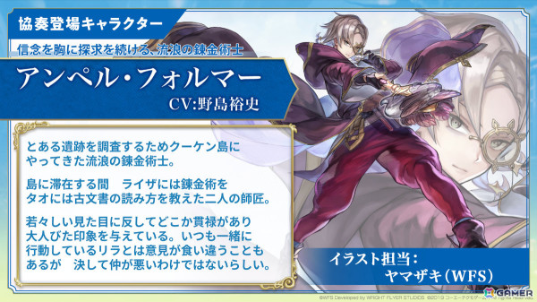 「アナザーエデン」×「ライザのアトリエ」のコラボが12月5日より開催！ライザ、クラウディア、アンペルが仲間にの画像4