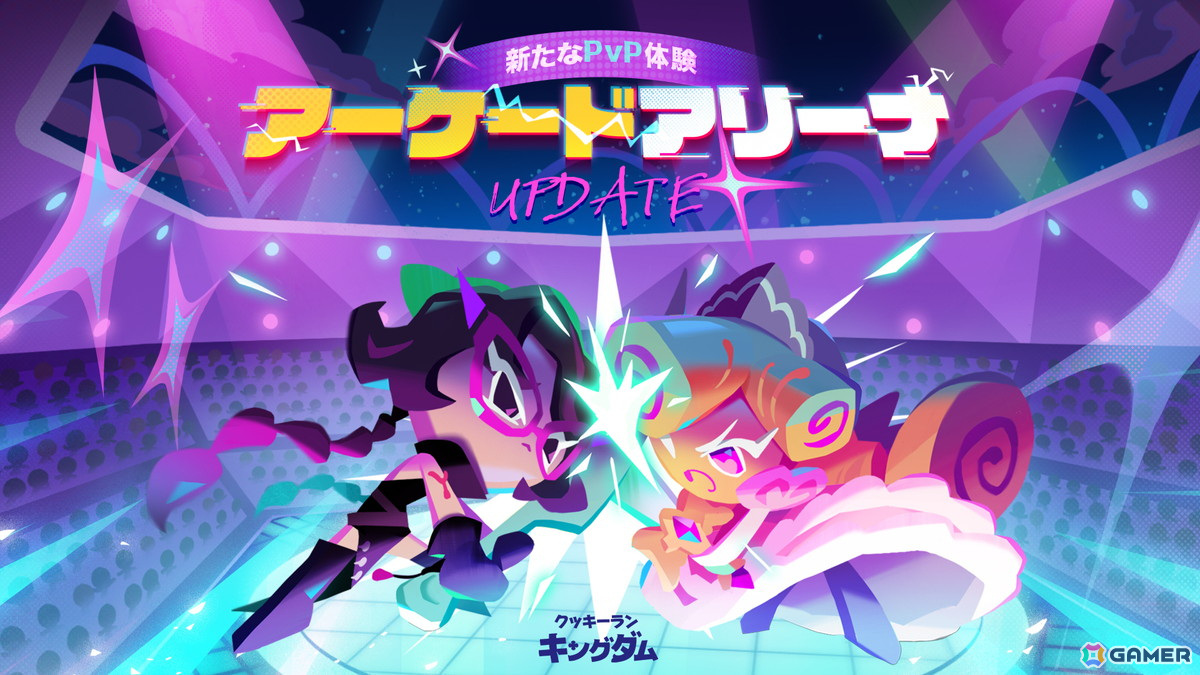「クッキーラン：キングダム」でイベント「アーケードアリーナ」が開催！チョコドリズルクッキーとプリンアラモード味クッキーが登場の画像