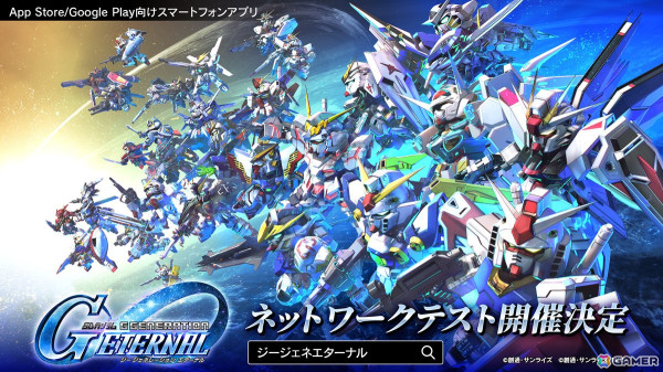 「SDガンダム ジージェネレーション エターナル」ネットワークテスト参加者募集が開始！「機動戦士ガンダム」など3作品を追体験できるステージの一部をプレイ可能の画像1