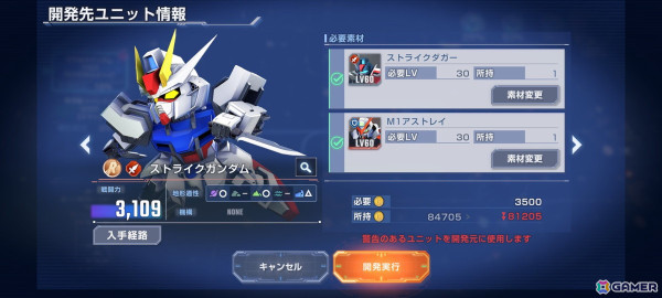 「SDガンダム ジージェネレーション エターナル」ネットワークテスト参加者募集が開始！「機動戦士ガンダム」など3作品を追体験できるステージの一部をプレイ可能の画像12