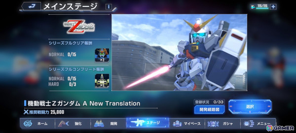 「SDガンダム ジージェネレーション エターナル」ネットワークテスト参加者募集が開始！「機動戦士ガンダム」など3作品を追体験できるステージの一部をプレイ可能の画像4