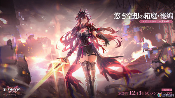 「エーテルゲイザー」に愴光・ベルダンディ（CV：矢野妃菜喜）が登場！メインストーリーなどを展開するイベント「希望への帰路」が開催の画像10