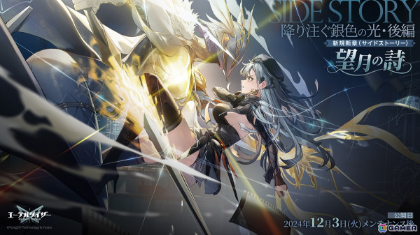 「エーテルゲイザー」に愴光・ベルダンディ（CV：矢野妃菜喜）が登場！メインストーリーなどを展開するイベント「希望への帰路」が開催の画像11