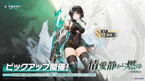 「エーテルゲイザー」に愴光・ベルダンディ（CV：矢野妃菜喜）が登場！メインストーリーなどを展開するイベント「希望への帰路」が開催の画像4