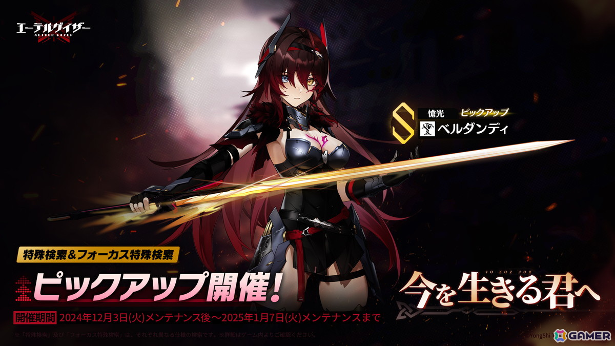 「エーテルゲイザー」に愴光・ベルダンディ(CV:矢野妃菜喜)が登場!メインストーリーなどを展開するイベント「希望への帰路」が開催の画像