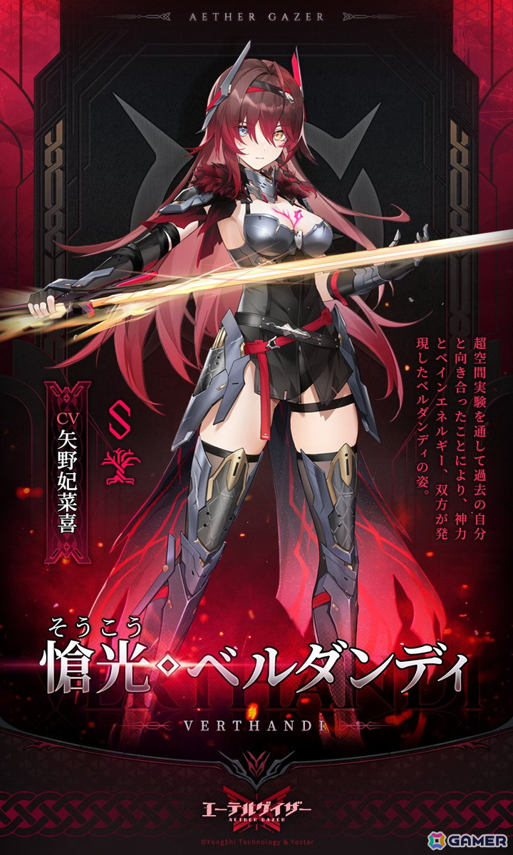 「エーテルゲイザー」に愴光・ベルダンディ(CV:矢野妃菜喜)が登場!メインストーリーなどを展開するイベント「希望への帰路」が開催の画像