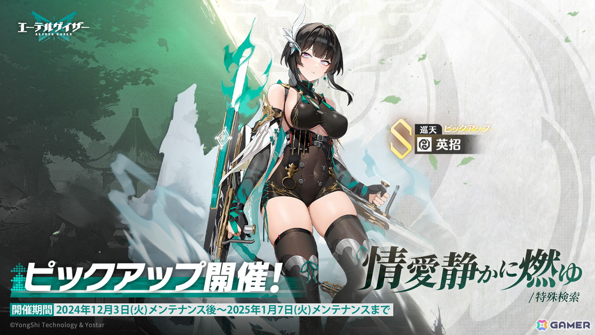 「エーテルゲイザー」に愴光・ベルダンディ(CV:矢野妃菜喜)が登場!メインストーリーなどを展開するイベント「希望への帰路」が開催の画像