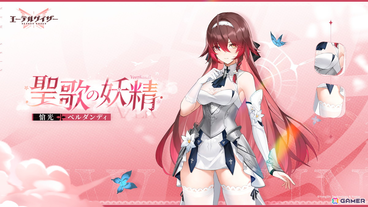 「エーテルゲイザー」に愴光・ベルダンディ(CV:矢野妃菜喜)が登場!メインストーリーなどを展開するイベント「希望への帰路」が開催の画像