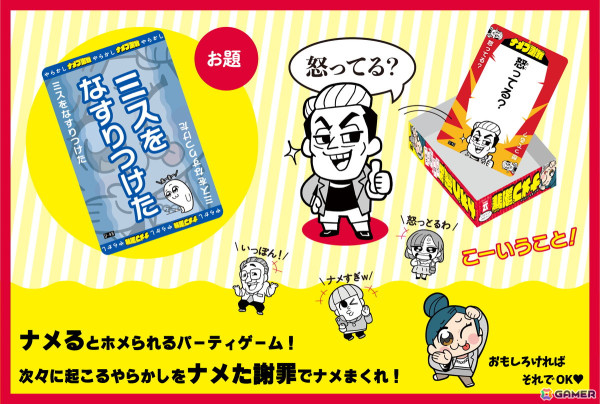 大川ぶくぶ氏イラストのパーティーゲーム「ナメプ謝罪」が12月6日に発売！次々に起こるやらかしをナメた謝罪でナメまくれの画像2