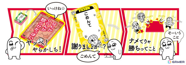 大川ぶくぶ氏イラストのパーティーゲーム「ナメプ謝罪」が12月6日に発売！次々に起こるやらかしをナメた謝罪でナメまくれの画像4
