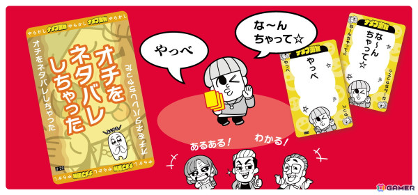 大川ぶくぶ氏イラストのパーティーゲーム「ナメプ謝罪」が12月6日に発売！次々に起こるやらかしをナメた謝罪でナメまくれの画像7