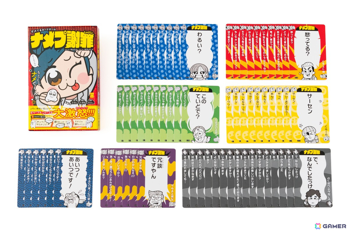 大川ぶくぶ氏イラストのパーティーゲーム「ナメプ謝罪」が12月6日に発売!次々に起こるやらかしをナメた謝罪でナメまくれの画像