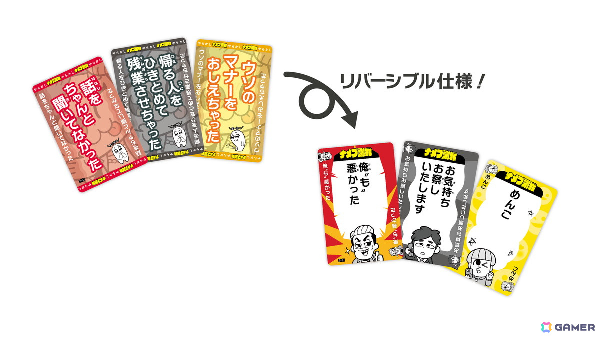 やらかし/謝罪カード。表裏一体で4000通り以上のナメた謝罪が可能、演じ方で表現は無限大