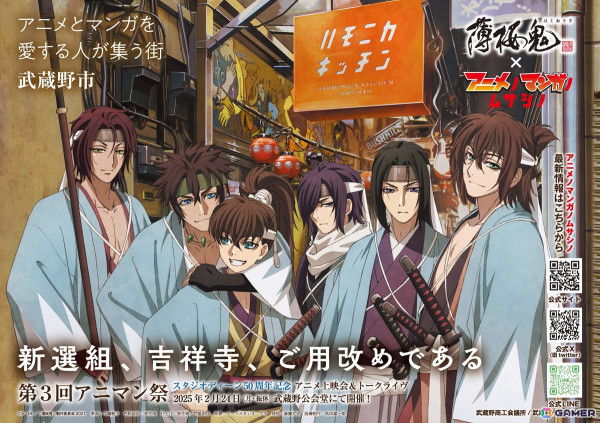 アニメ「薄桜鬼」と武蔵野市の地域振興企画「アニメノマンガノムサシノ」とのコラボキービジュアルが公開！の画像2