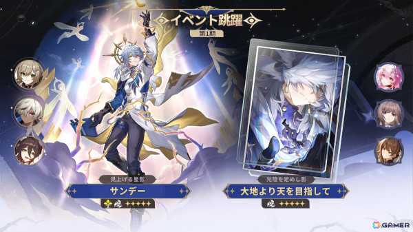 「崩壊：スターレイル」サンデー（CV：大塚剛央）がイベント跳躍に登場！恒常星5キャラセレクトチケットの配布もの画像1