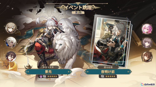 「崩壊：スターレイル」サンデー（CV：大塚剛央）がイベント跳躍に登場！恒常星5キャラセレクトチケットの配布もの画像2