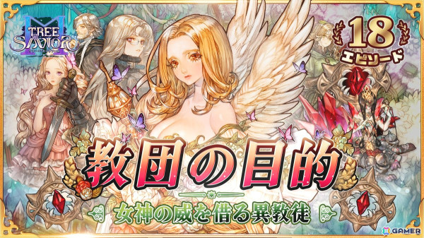 「Tree of Savior M」で「教団の目的—女神の威を借る異教徒—」アップデートが実施！ベアトリーチェと事件を追うメインストーリーが展開の画像1